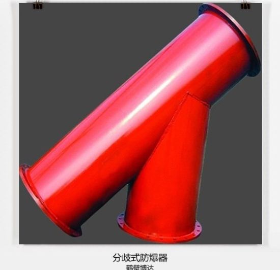 喀什煤礦上用的分岐式防爆器給你您貼心服務(wù)