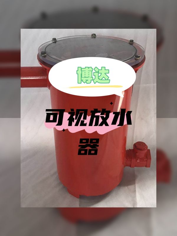 可視化負(fù)壓放水器的價格能透明到哪里