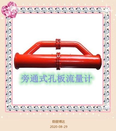 客戶對(duì)鶴壁博達(dá)旁通式孔板流量計(jì)的評(píng)價(jià)