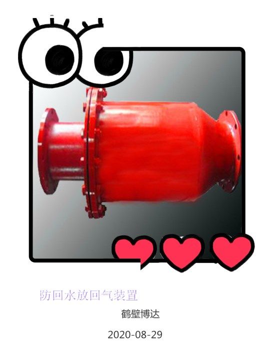 買防回水防回氣裝置別只聽報(bào)價(jià)