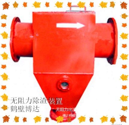 無阻力除渣器別只看價(jià)格多看看質(zhì)量